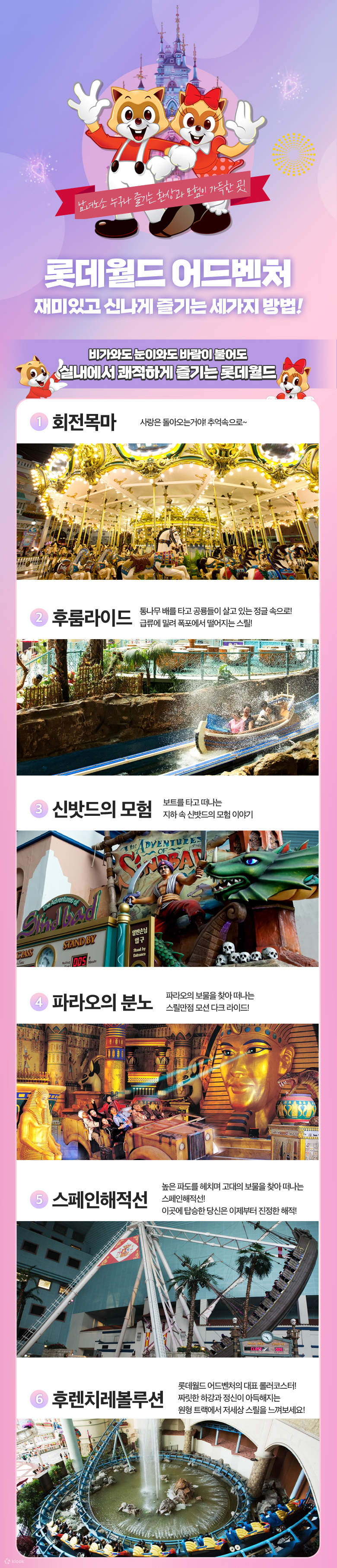 롯데월드 자유이용권 - 클룩 Klook 한국